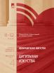 Изобразително изкуство за 11. – 12. клас, профилирана подготовка, модул 4 - Изкуството и технологиите