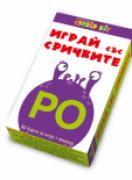 Играй със сричките - образователни карти