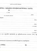 Лична здравна профилактична карта