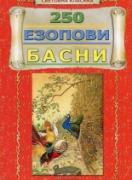 250 езопови басни