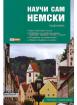 Самоучител: НАУЧИ САМ НЕМСКИ