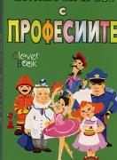 Смях карти с професиите