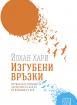 Изгубени връзки