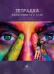 Тетрадка по философия за 9. клас