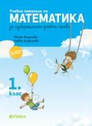 Математика за избираемите учебни часове за 1. клас