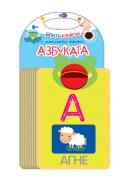 Болт карти с магически ефект - АЗБУКАТА