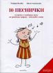 10 песнички за 3-та и 4-та група на детската градина - текстове и ноти 