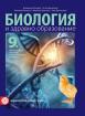 Биология и здравно образование за 9. клас  - 2 част