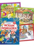 Искам приказка - дидактична игра с карти за деца над 3 години