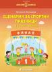 Сценарии за спортни празници в детската градина