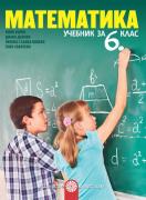 Учебник по математика за 6. клас - 2 части
