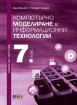 Работни листове по компютърно моделиране и информационни технологии за 7. клас