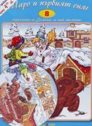 Книжка със стихчета и песнички + CD: Шаро и първият сняг 