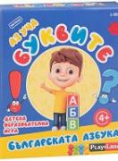 Аз уча буквите - Българската азбука