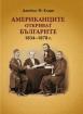 Американците откриват българите: 1834-1878 г.