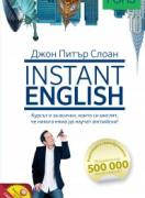 Instant English - самоучител по английски език 1 част