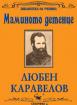 Маминото детенце 