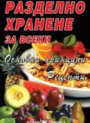 Разделно хранене за всеки