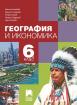 География и икономика за 6. клас