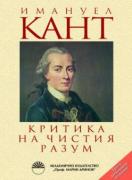 Критика на чистия разум