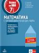 Успех на НВО 7. клас. Математика с интегрирани природни науки
