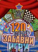 120 супер забавни игри