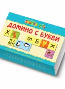 Домино с букви
