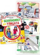 В безопасност на улицата - дидактична игра с карти
