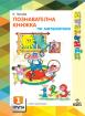 Приятели за 1. подготвителна група – познавателна книжка по Математика