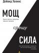 Мощ срещу сила