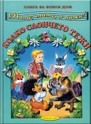 Колко слончето тежи