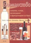 Барманство