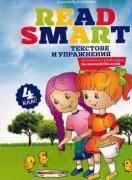 Read Smart - текстове по английски език за 4. клас
