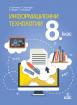 Информационни технологии за 8. клас
