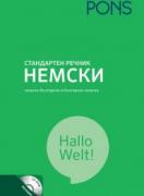 Стандартен речник немски - книга с диск