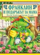 Франклин и подаръкът за мама