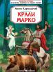 Крали Марко
