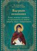 Надгробни песнопения
