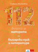 112 въпроса за матурата по български език и литература