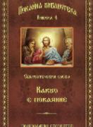 Какво е покаяние (Покайна библиотека 4)