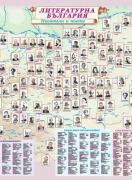 Литературна България – сгъваема карта