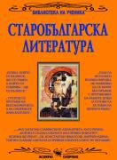 Старобългарска литература