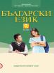 Български език за 7. клас