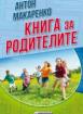 Книга за родителите