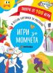 Игри за момчета