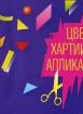 Гланцово блокче 7 цвята