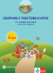 Приказни пътечки сборник с текстове и игри за децата от 2. група