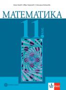 Математика за 11. клас