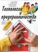 Технологии и предприемачество за 4. клас
