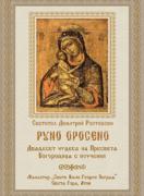 Руно Оросено